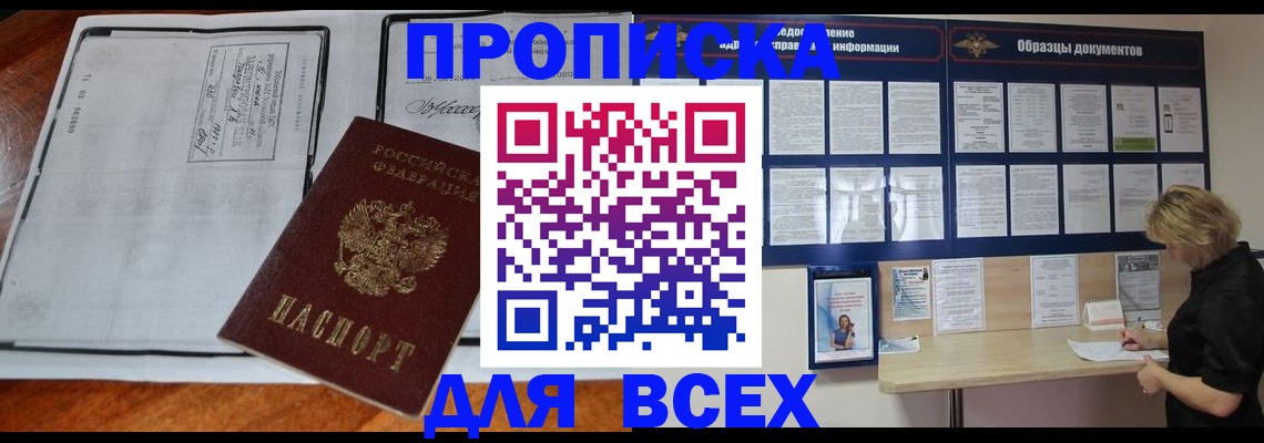 прописка поиск в Вольске