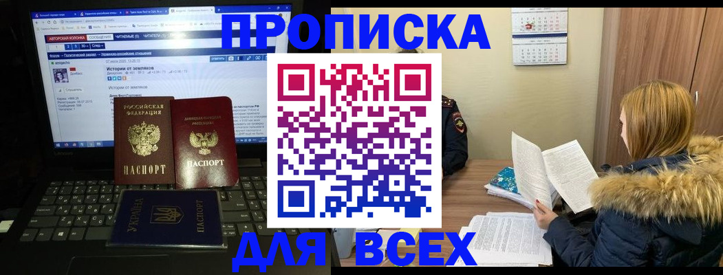 прописка для работы в Вольске