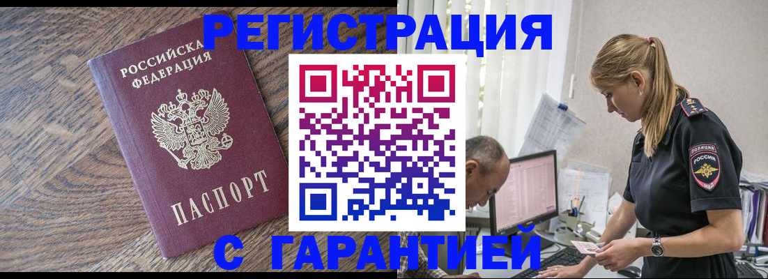 прописка для работы в Вольске