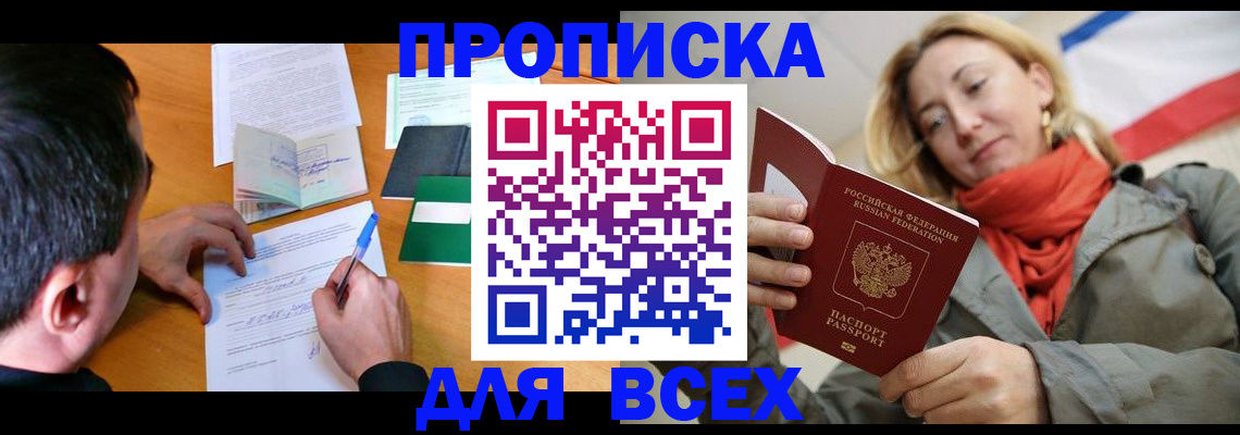 временная прописка в Вольске