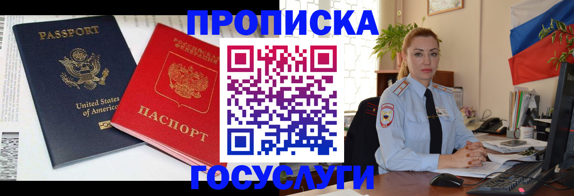 прописка паспорт в Вольске